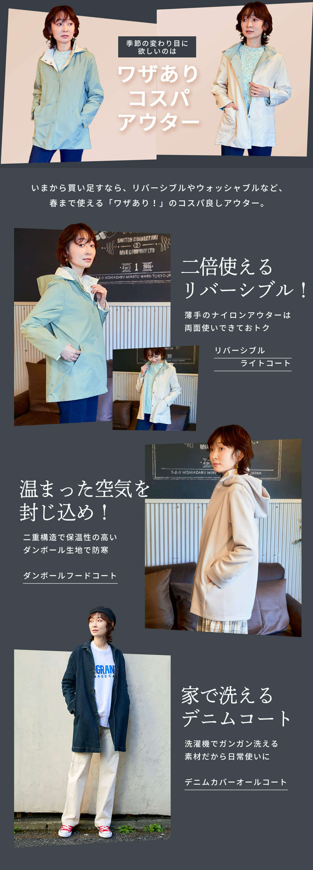 季節の変わり目に欲しいのはワザありコスパアウター