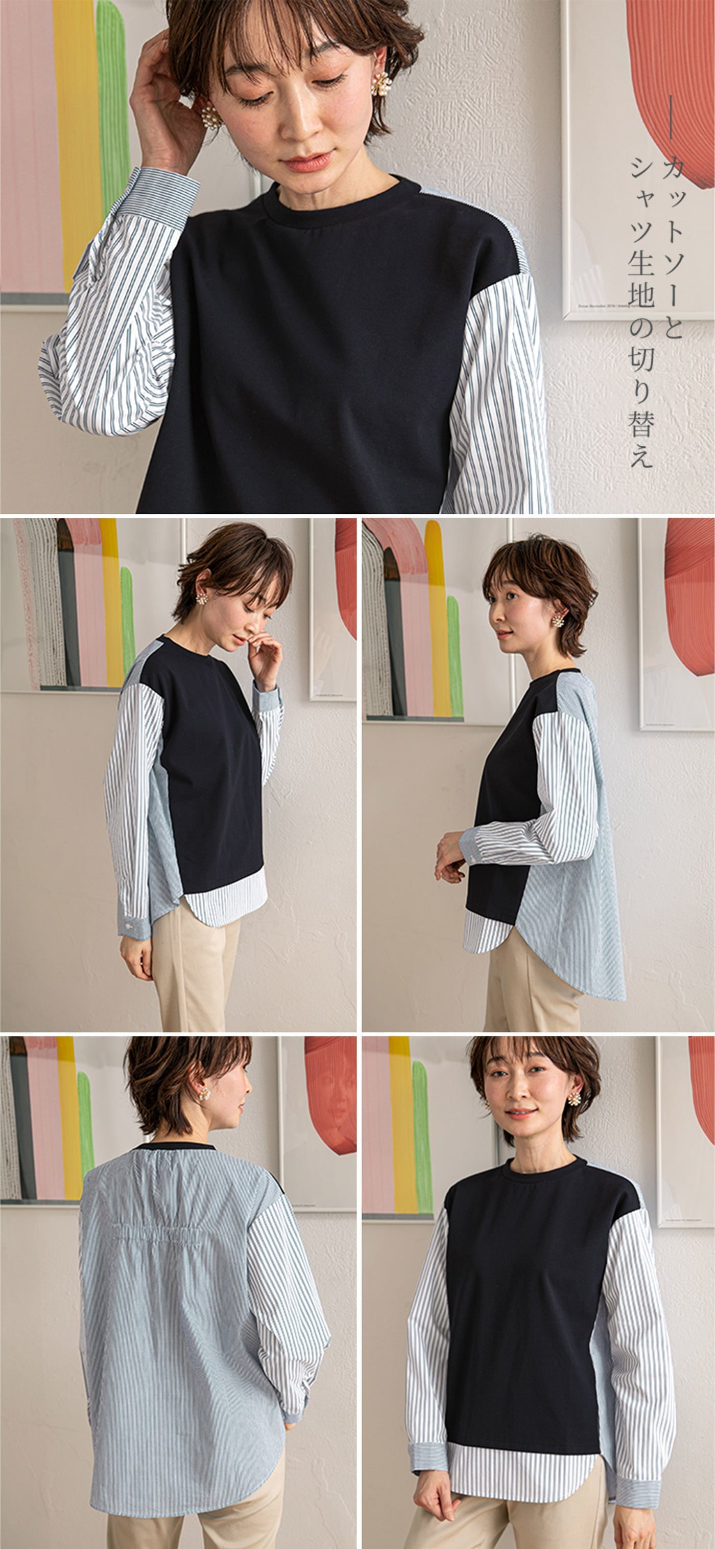 カットソーとシャツ生地の切り替え トップスのコーデ写真