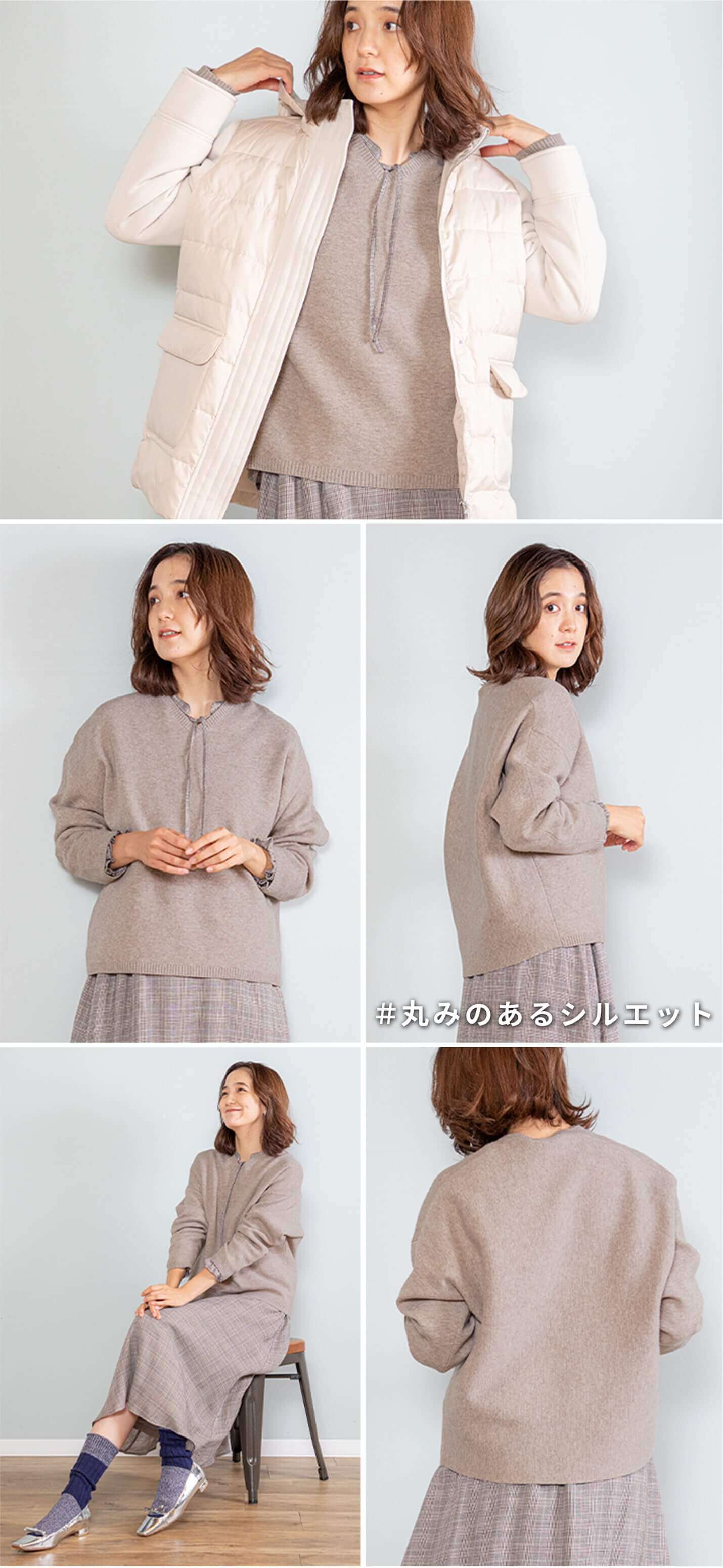 丸みにあるシルエット